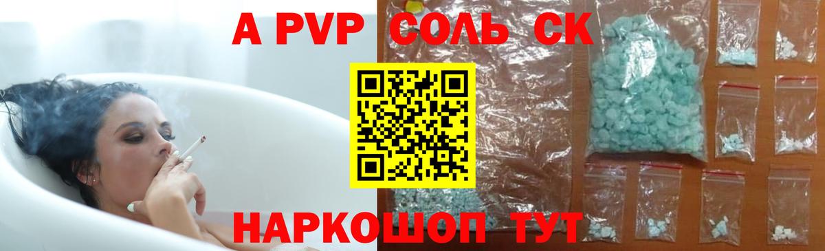 A PVP Соль  Вход с VPN  Кунгур  APVP крисы CK  Альфа ПВП Соль 
