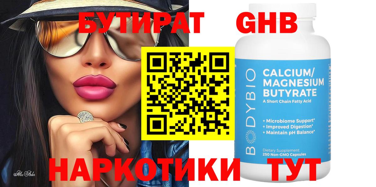 БУТИРАТ бутик  Вход с VPN  Бутират  Кунгур 