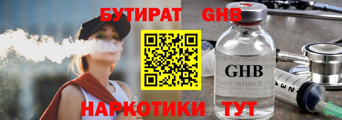 Бутират оксана Кунгур