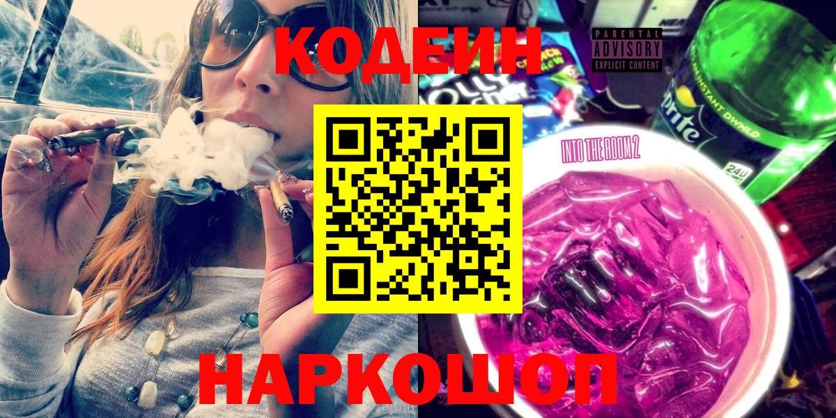 Кунгур  Кодеиновый сироп Lean Purple Drank  Вход с VPN  Кодеиновый сироп Lean Purple Drank 