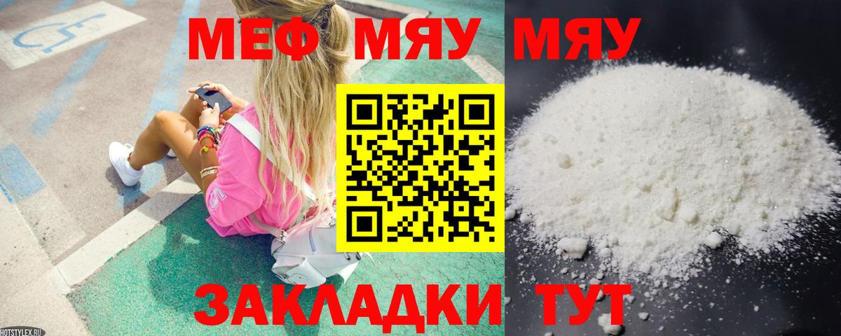 Меф мяу мяу мука Кунгур