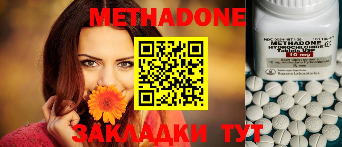 МЕТАДОН methadone    ССЫЛКА  Кунгур  Вход с VPN 