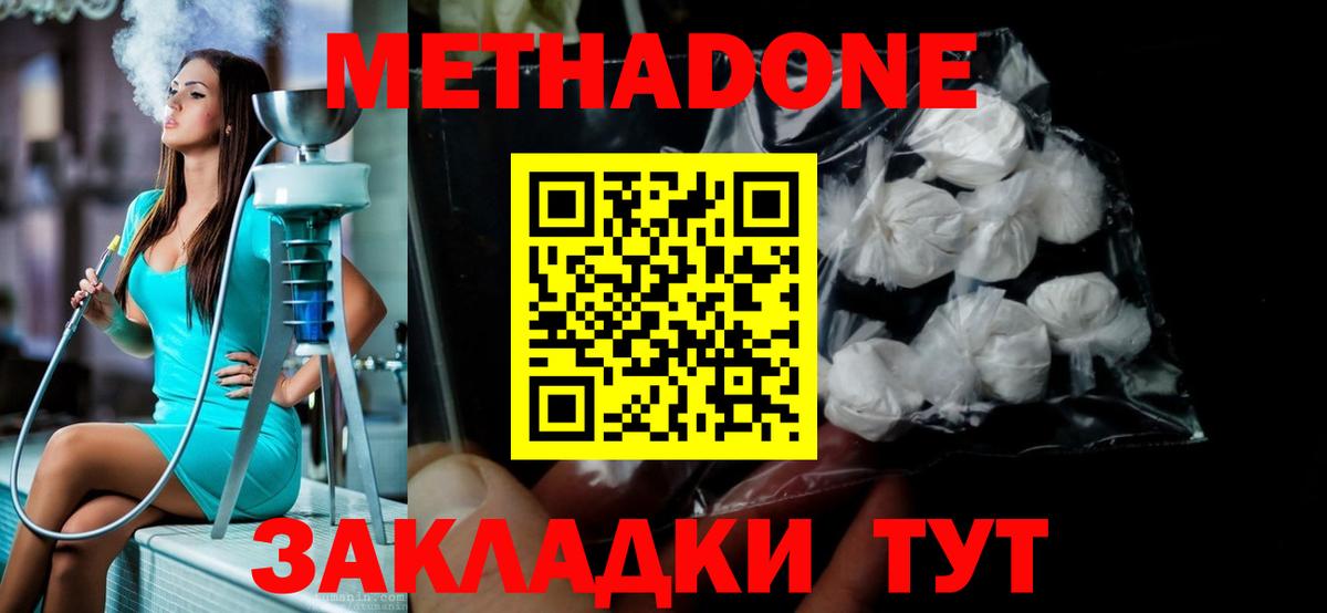 Метадон methadone Кунгур